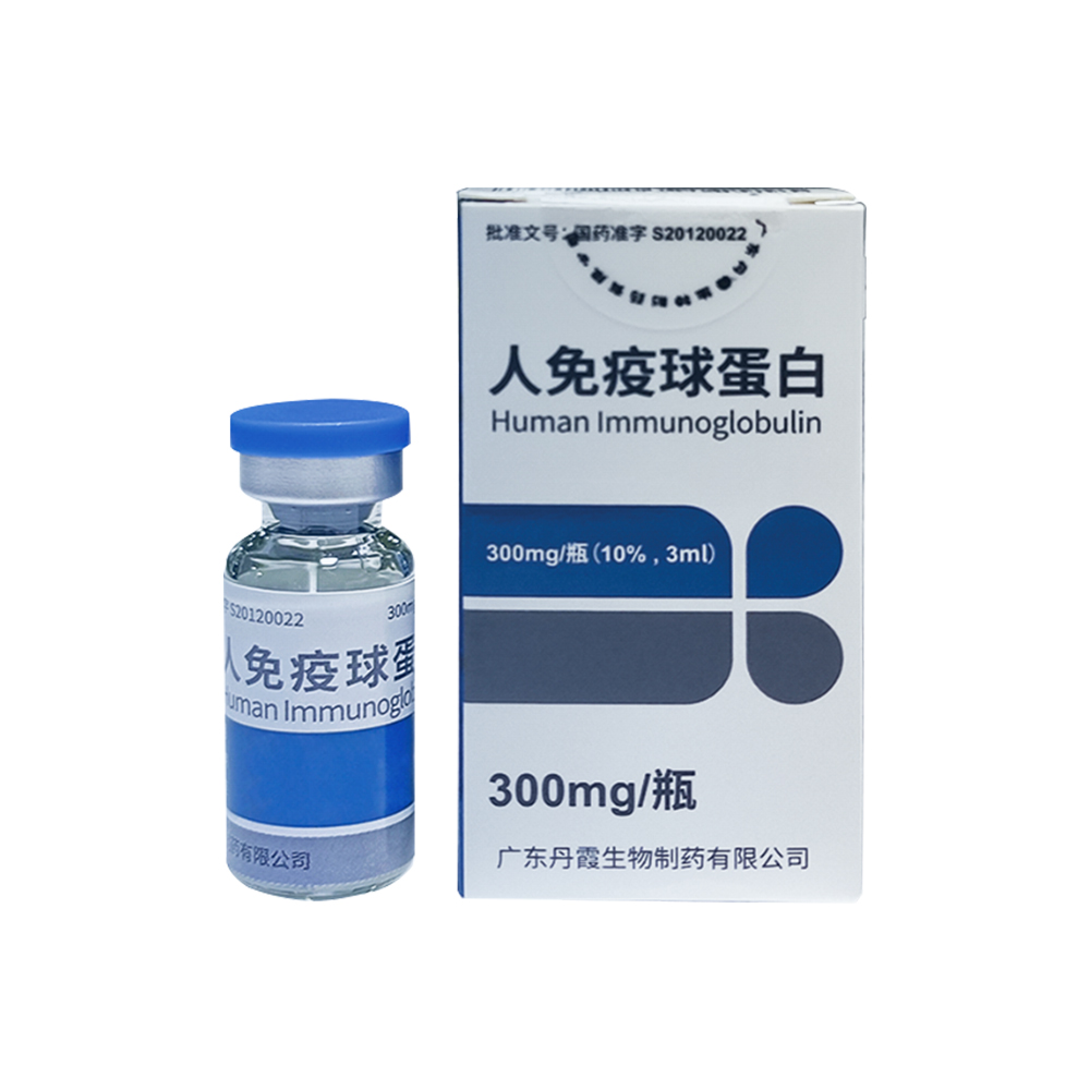 静注人免疫球蛋白 广东丹霞300mg
