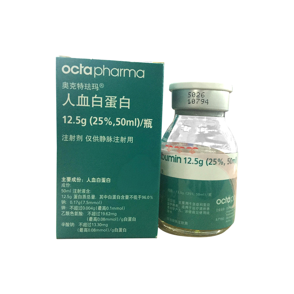 人血白蛋白 奥克特珐玛瑞典12.5g