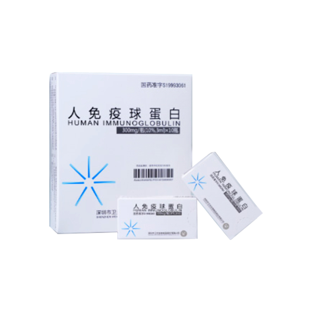肌注人免疫球蛋白 深圳卫光300mg