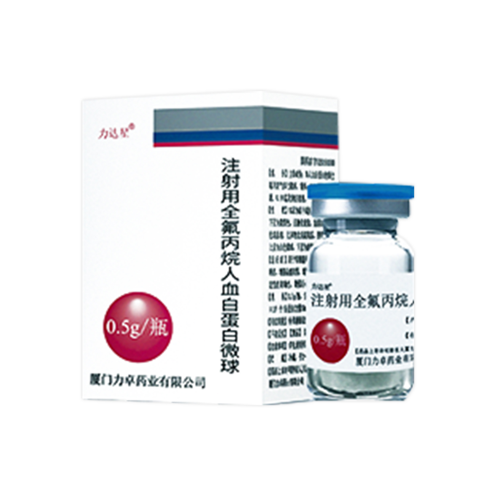注射用全氟丙烷人血白蛋白微球 厦门力卓0.5g