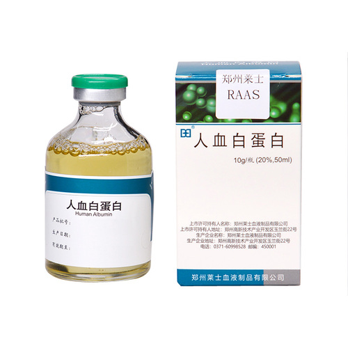 人血白蛋白 郑州莱士 10g